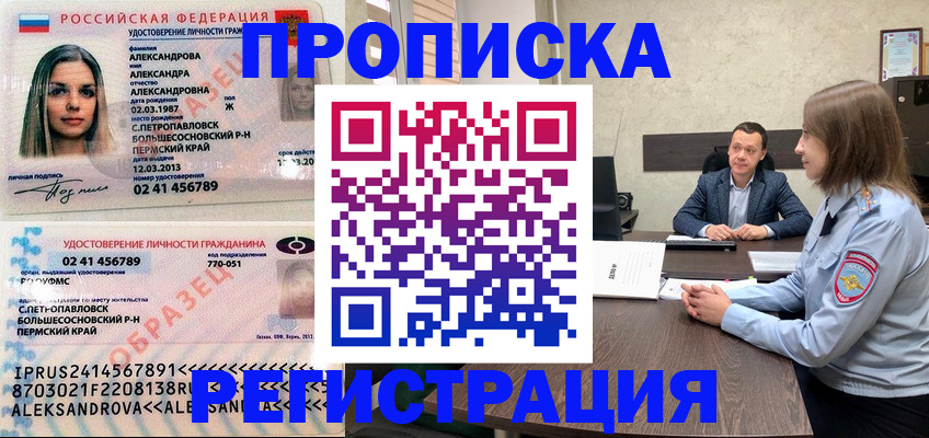 прописка штамп в Владимирской области